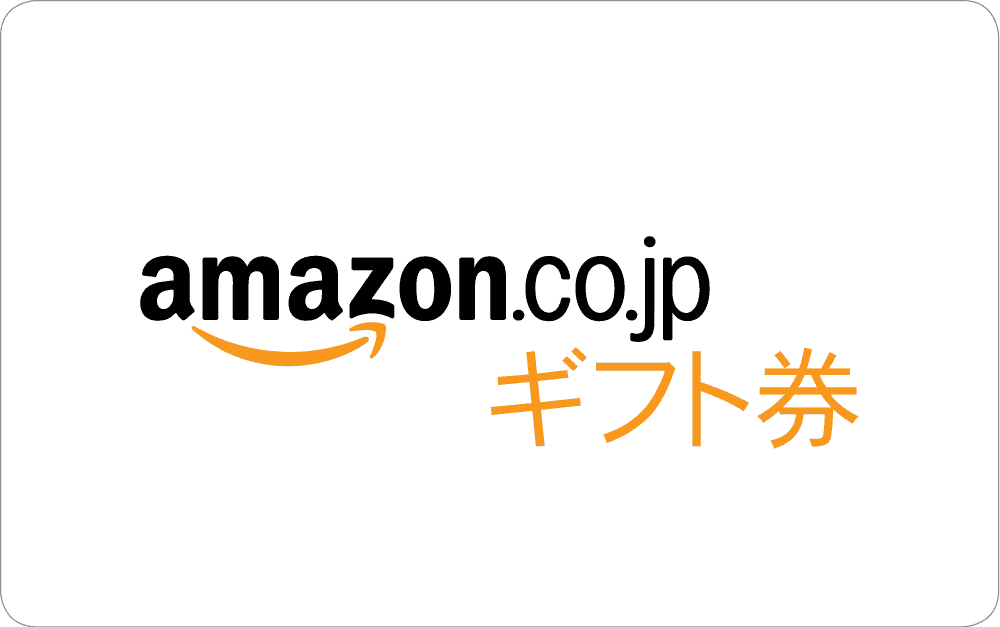 Amazonギフト券イメージ