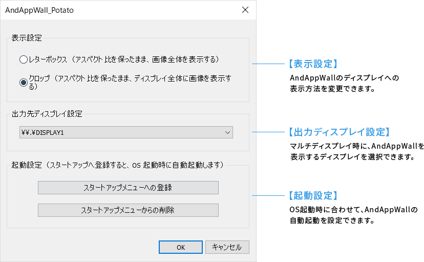 設定画面イメージ